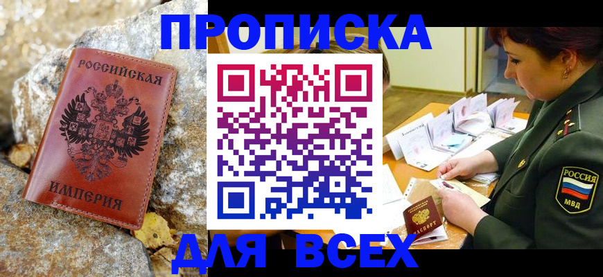 временная регистрация в Чапаевске