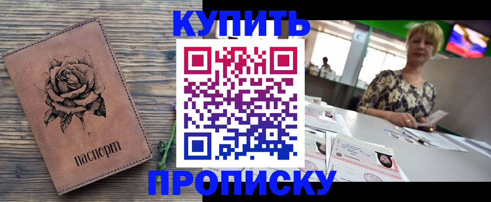 прописка ребенка в Чапаевске