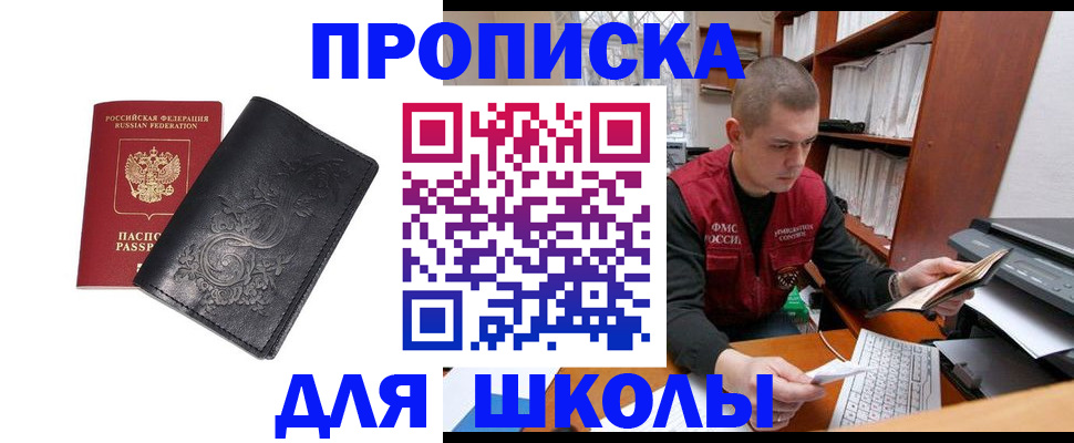 где прописаться в Чапаевске