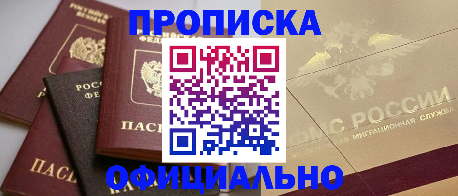 временная регистрация для всех в Чапаевске