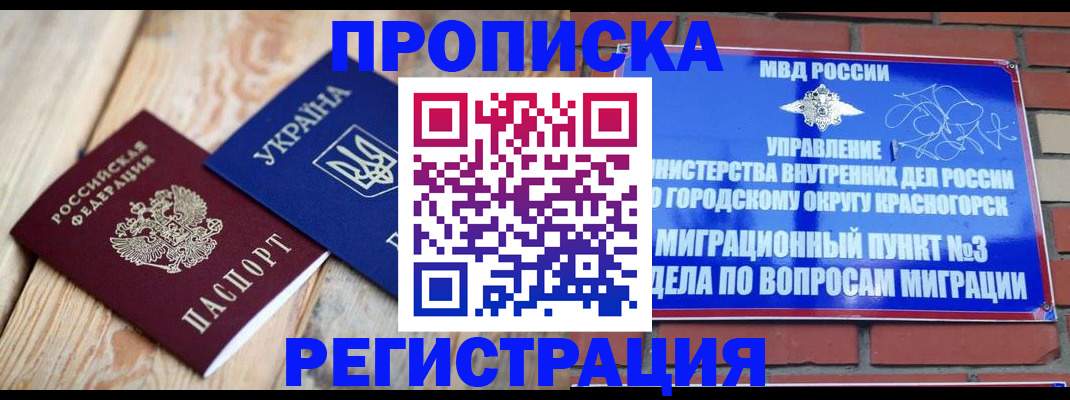 прописка для кредита в Чапаевске