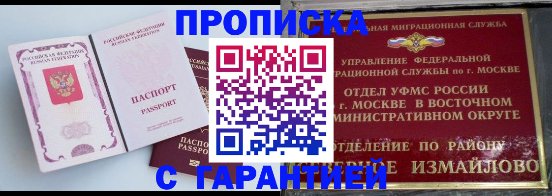 прописка регистрация в Чапаевске