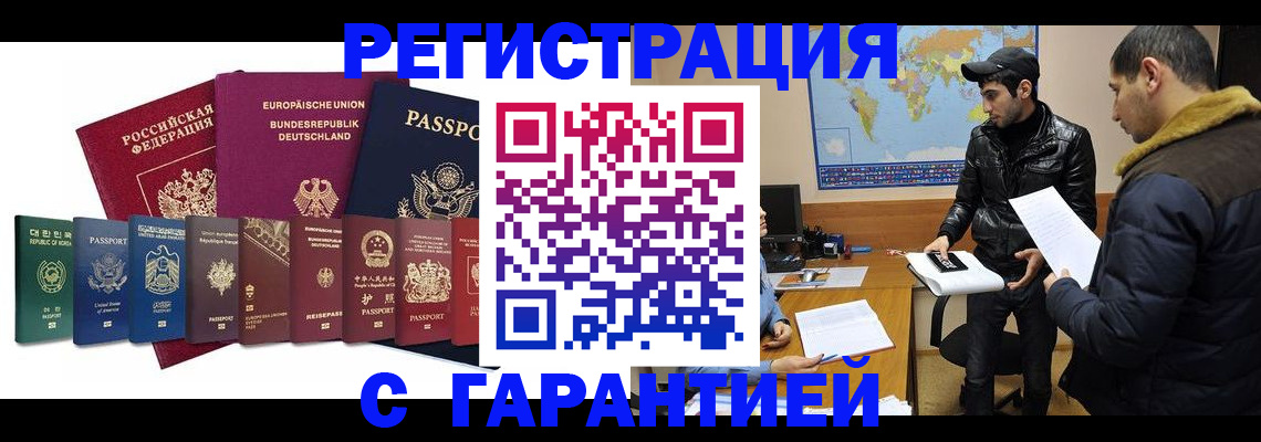прописка иностранных граждан в Чапаевске